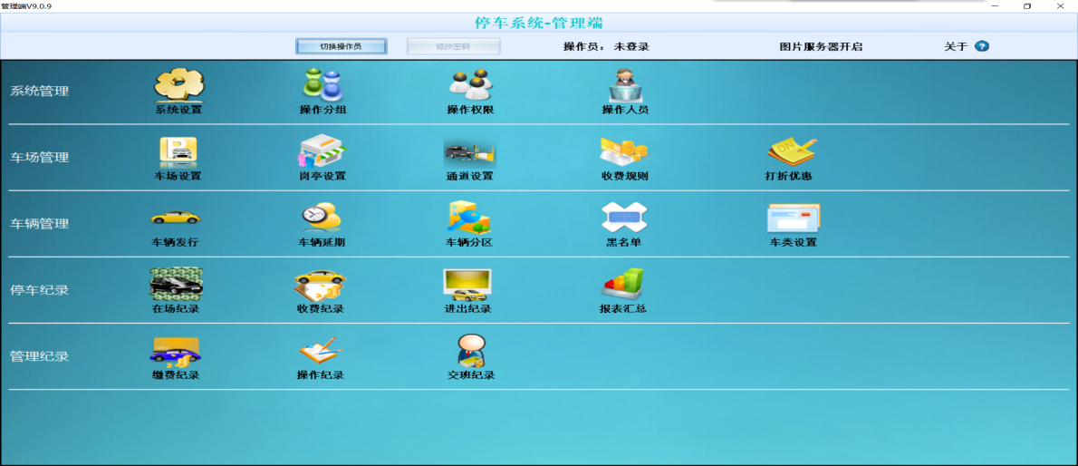停车场智能管理系统 停车场智能管理系统